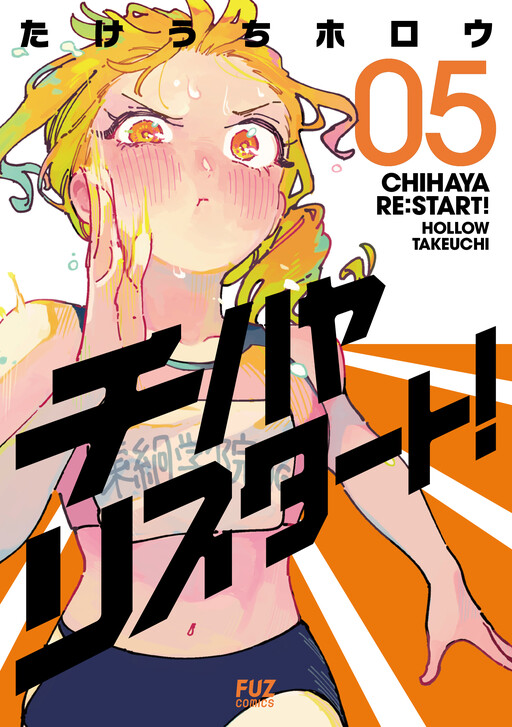 Chihaya Re:Start!