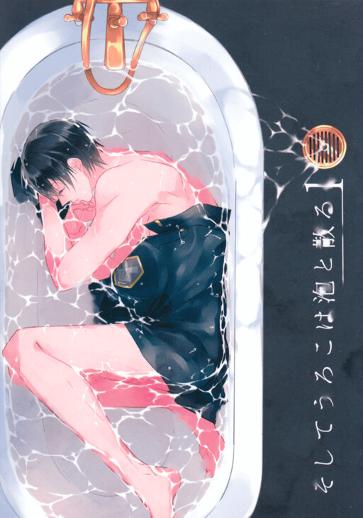Free! - Soshite Uroko wa Awa to Chiru (Doujinshi)