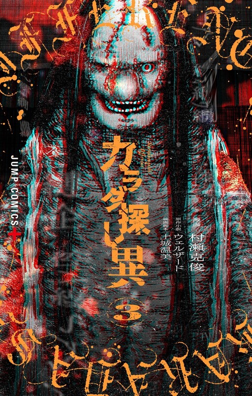 Karada Sagashi i