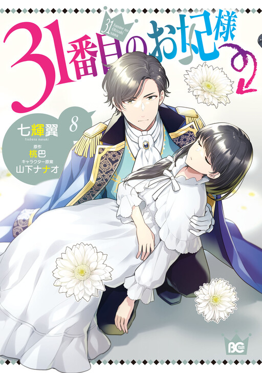 The 31st Consort