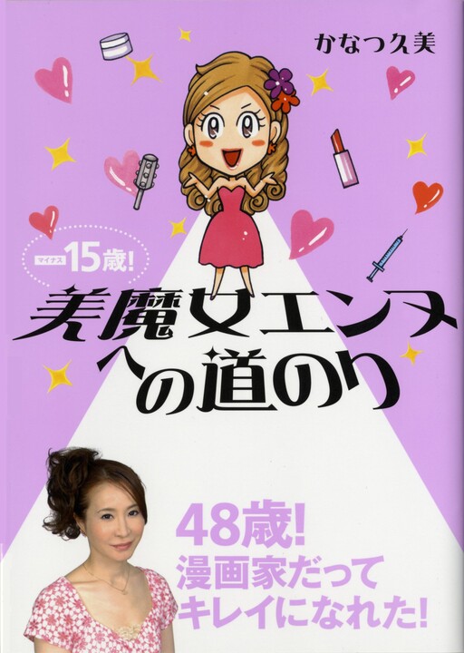 Minus 15 Years Old! The Road to Beautiful Witch Enne