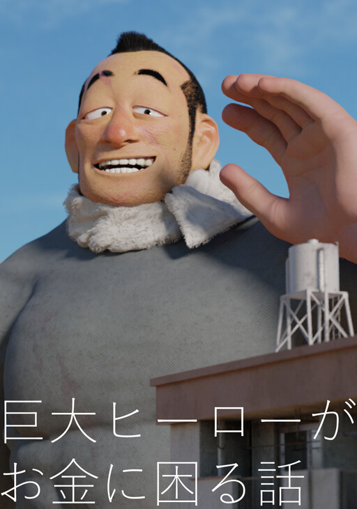 A Story About a Giant Hero Struggling with Money