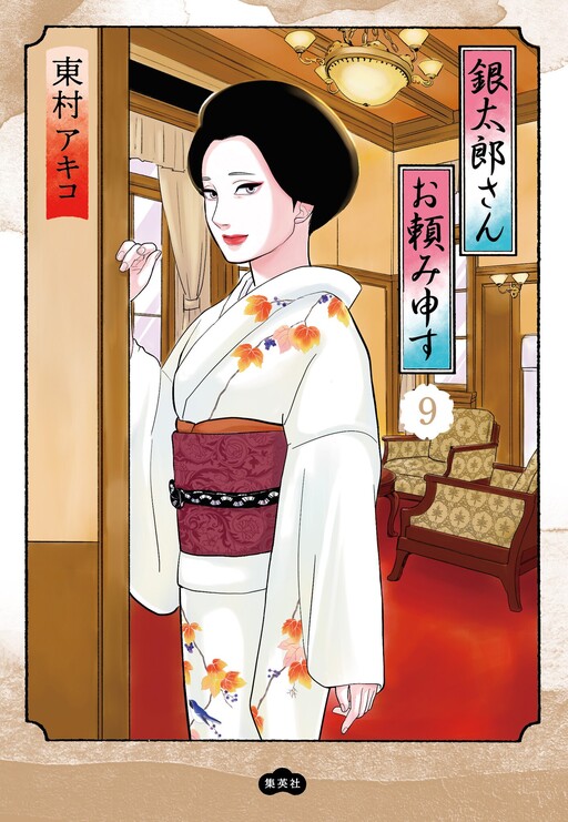 Gintarou-san Otanomi Mousu