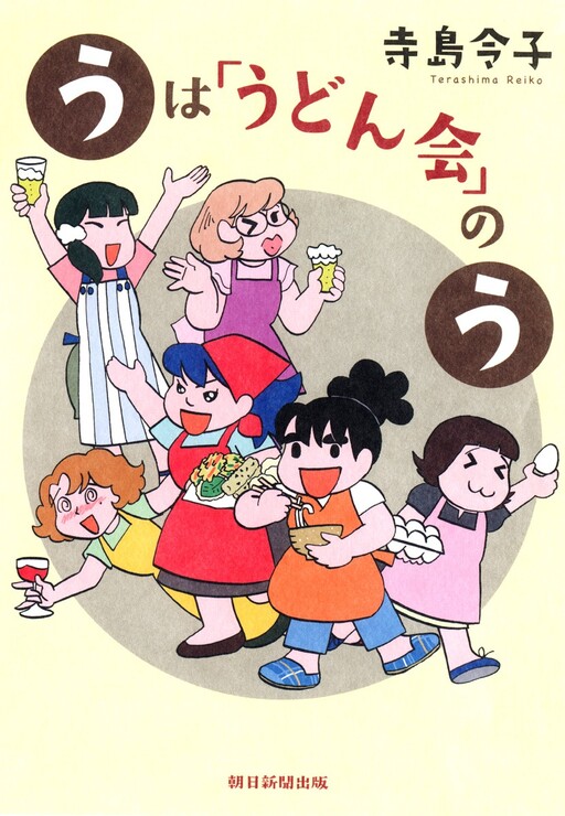 U is for "Udon Party"
