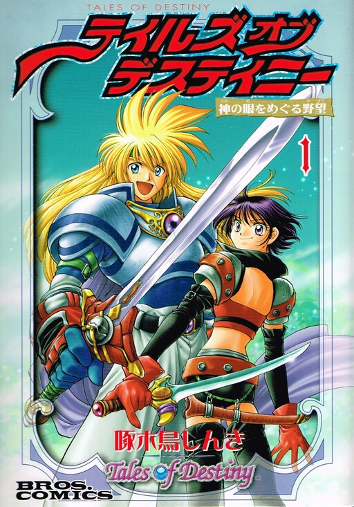 Tales of Destiny: Ambition over the Eye of Atamoni