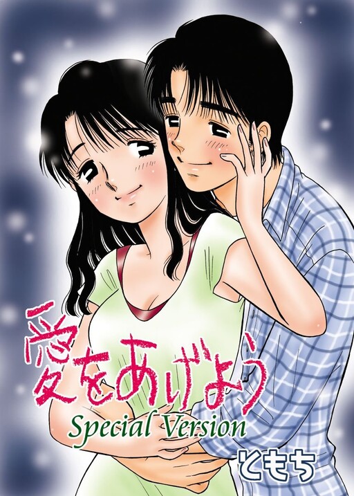 I'll Give You Love Special Version
