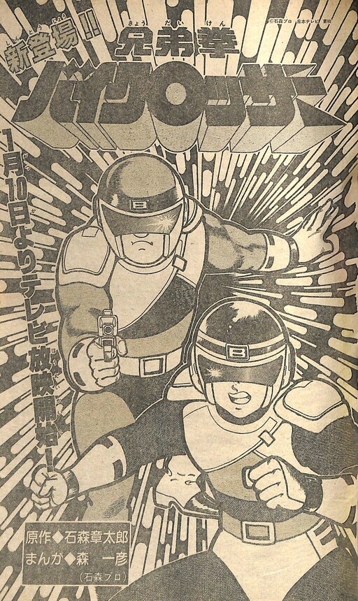 Brother Fist Bycrosser