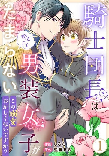Kishi Danchou wa Dansou Joshi ga Hoshikute Tamaranai - Kono Dekiai Okashikunai desu ka?