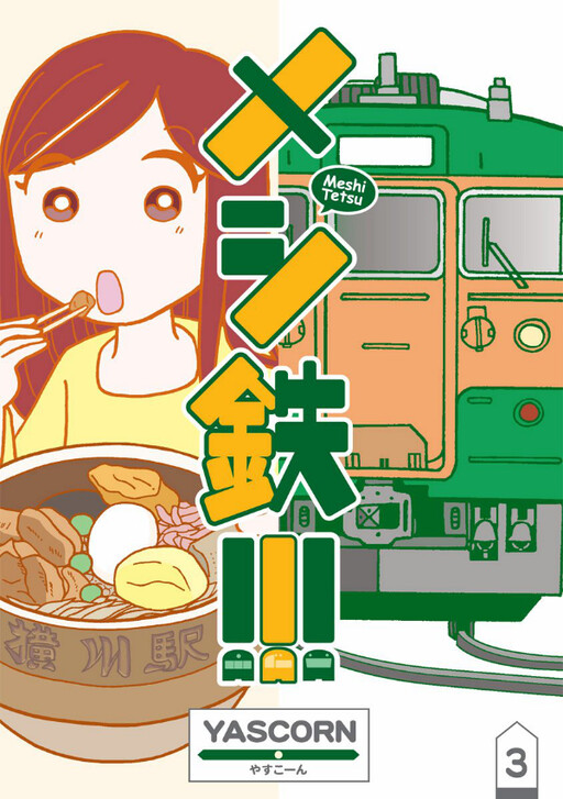 Meshi Iron!!!