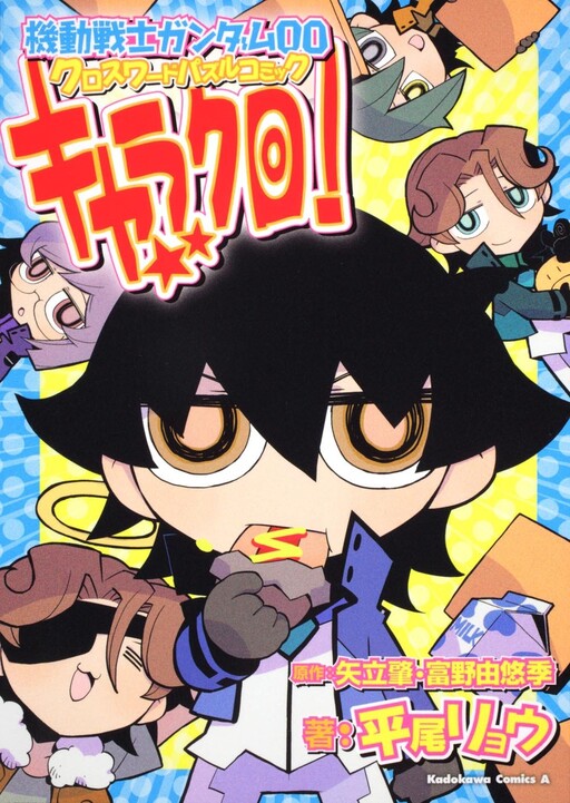 Gundam 00 - Crossword Puzzle Comic Characters Black!