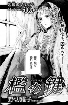Ori no Kagi