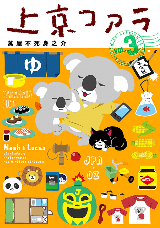 Kamigyo Koala