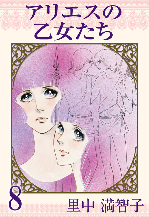Aries no Otometachi