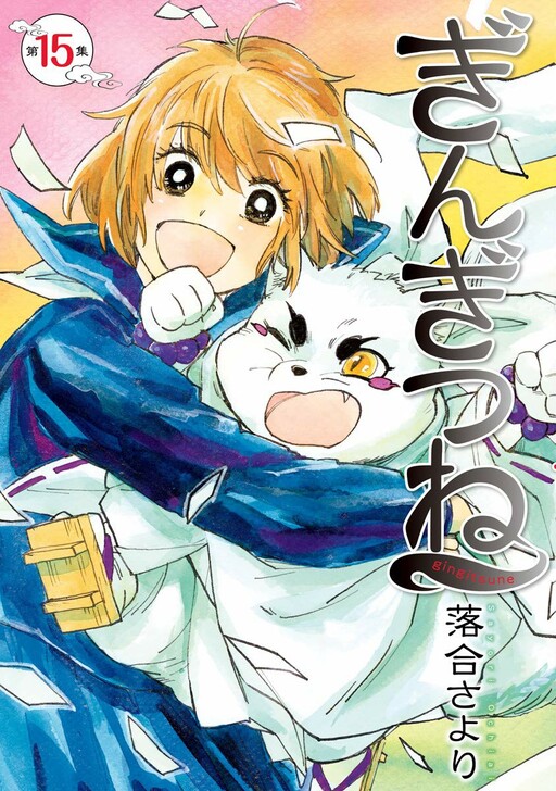 Gingitsune