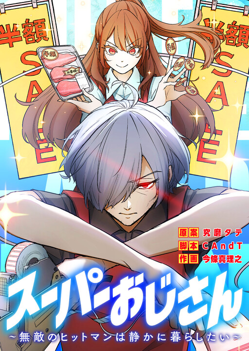 Super Oji-san ~Muteki no Hitman wa Shizuka ni Kurashitai~