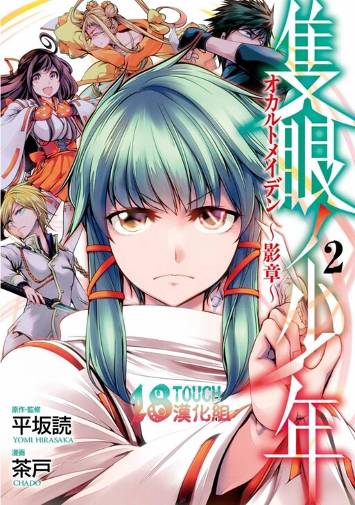 Sekigan no Shounen - Occult Maiden ~Eishou~