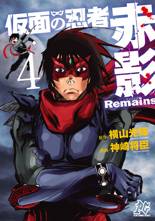 Masked Ninja Akakage Remains