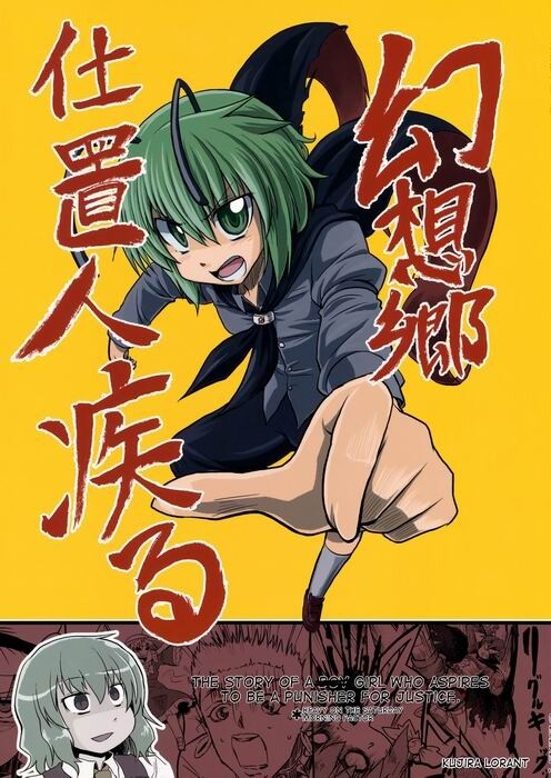 Touhou - The Flight of the Gensokyo Punisher (Doujinshi)