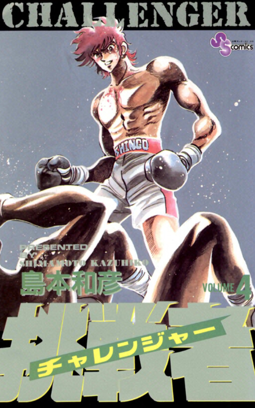 Challenger