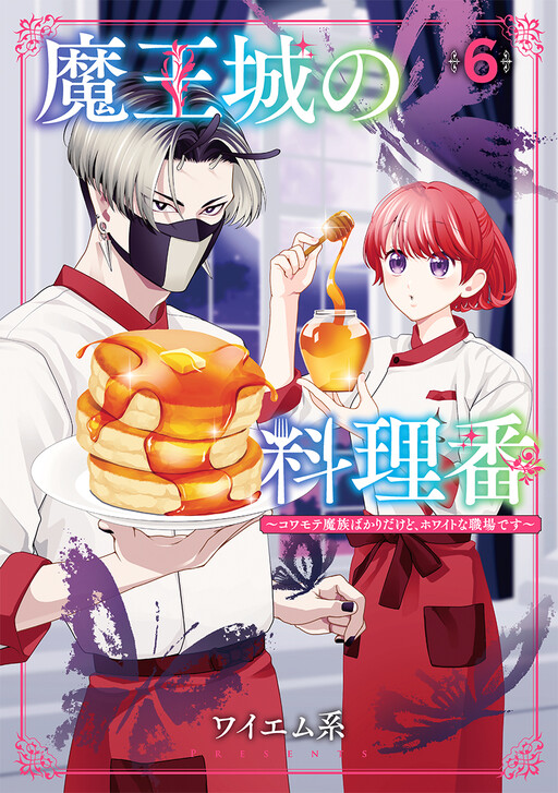 Maou-jou no Ryouriban ~Kowamote Mazoku Bakari dakedo, White na Shokuba desu~