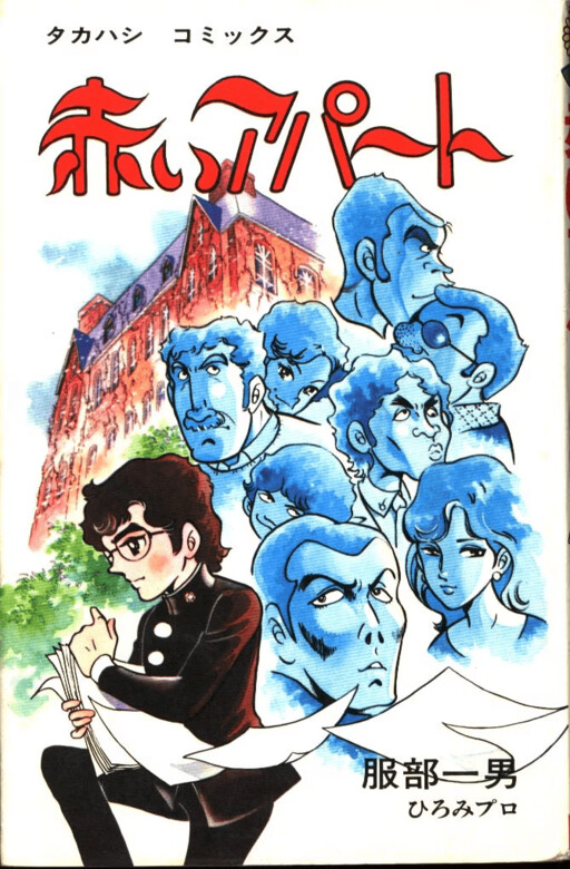 The Red Apartment