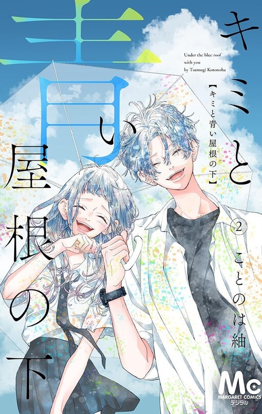 Kimi to Aoi Yane to Shita