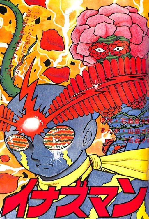 Inazuman (TV Land)