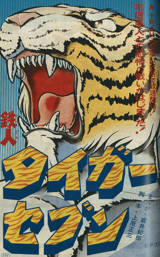 Iron Man Tiger 7