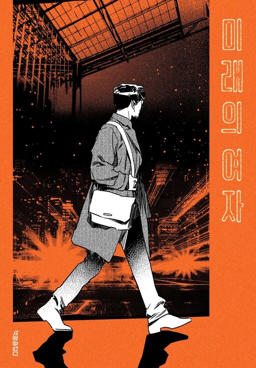 Girl From The Future