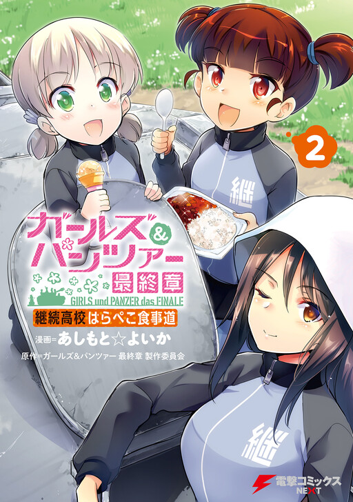 Girls und Panzer das Finale: Keizoku Koukou Harapeko Shokujidou