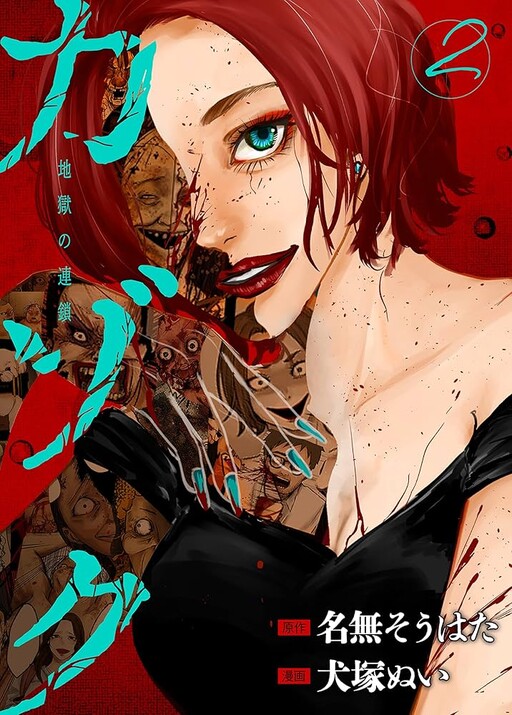 Kazoku - Jigoku no Rensa