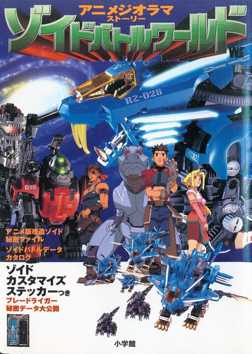 Zoids Battle World