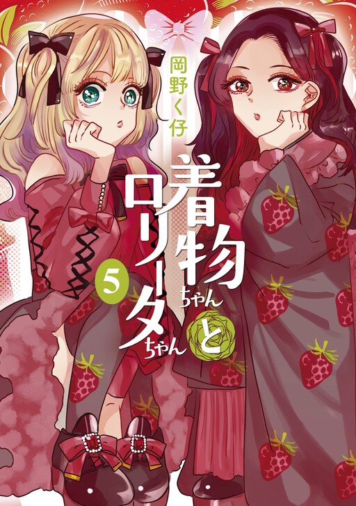 Kimono-chan to Lolita-chan