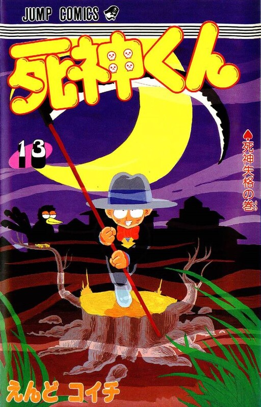 Shinigami-kun