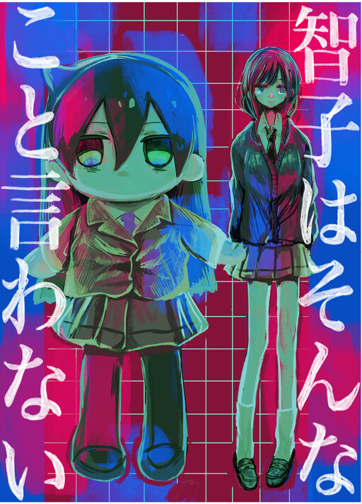 WataMote: No Matter How I Look at It, It's You Guys' Fault I'm Not Popular! - Tomoko Wouldn't Say That (Doujinshi)