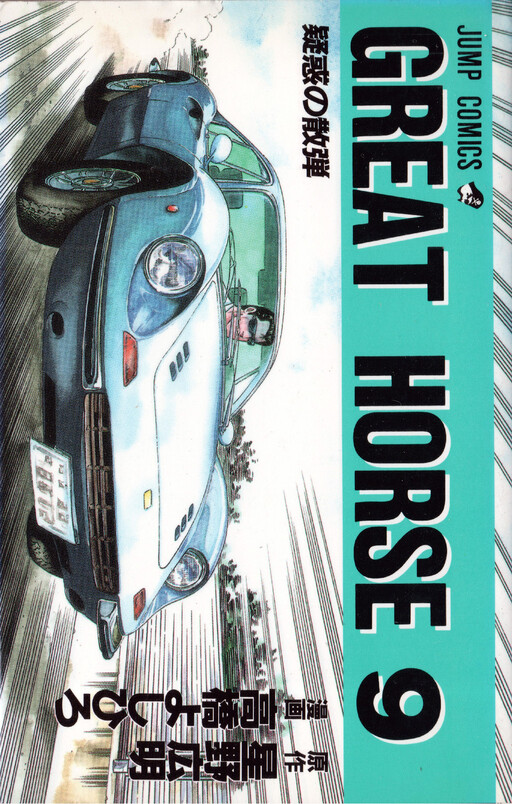 GREAT HORSE