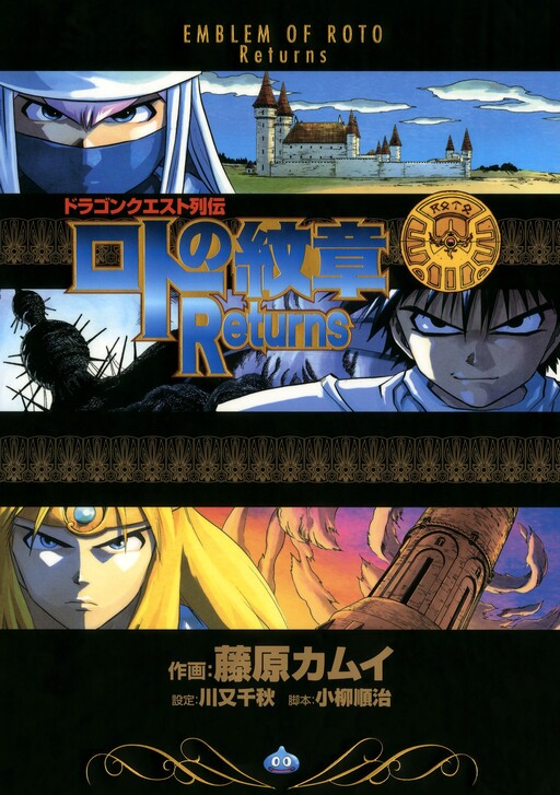 Dragon Quest Saga: Emblem of Roto Returns