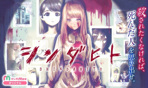 Shinda Hito