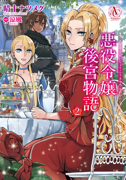 Akuyaku Reijou Koukyuu Monogatari