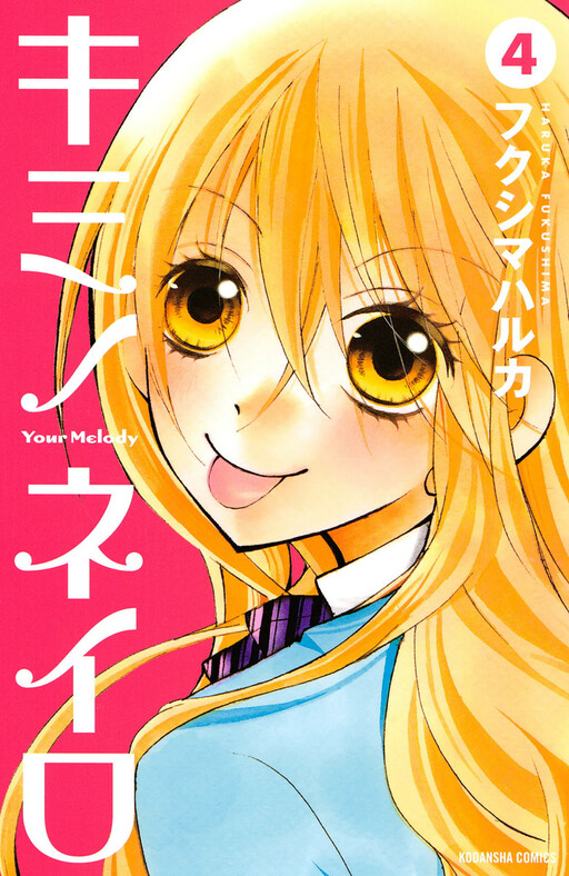 Kimi no Neiro - Your Melody