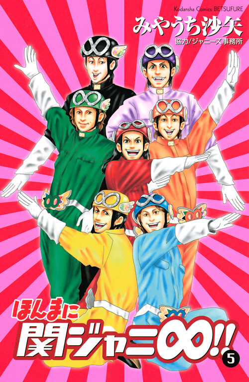 Honmani Kanjani ∞!!
