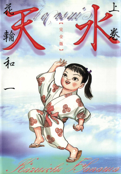 Tensui