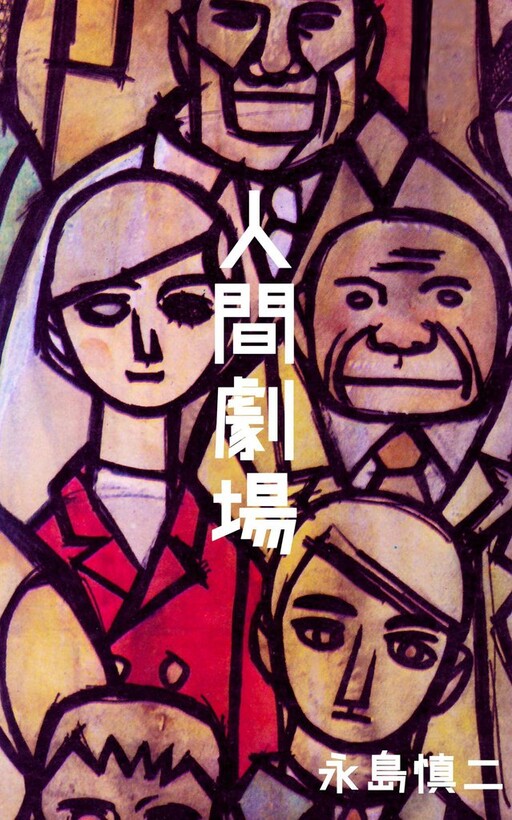 Human Theater