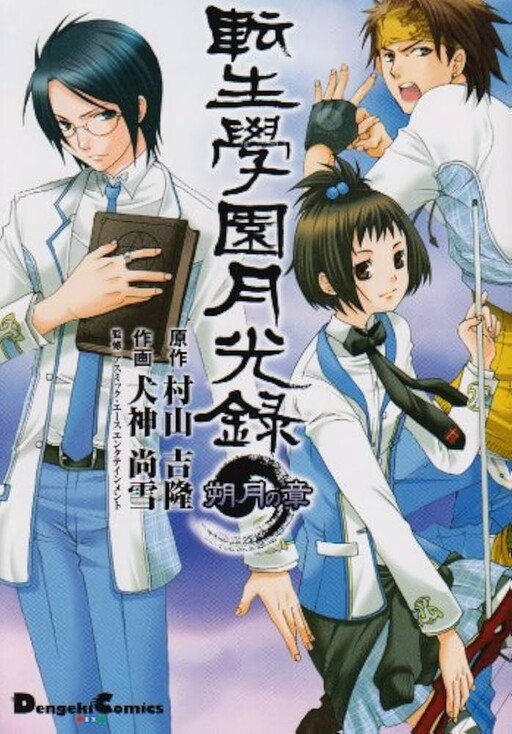 Reincarnation Academy Moonlight Chronicle: Chapter of the New Moon