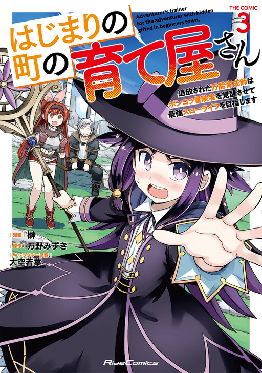 Adventurer's Trainer for the Adventurer with Hidden Gifted in Beginners Town.