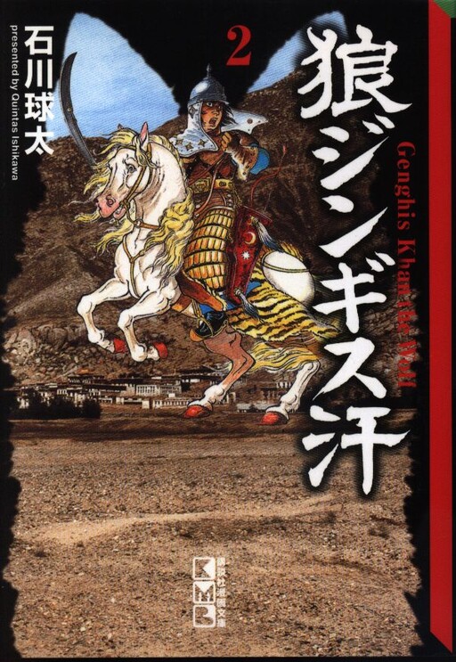 Genghis Khan the Wolf