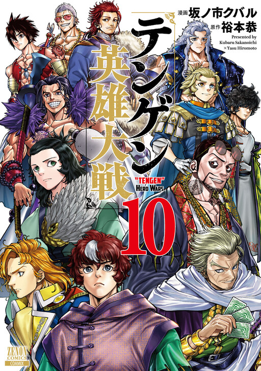Tengen Hero Wars