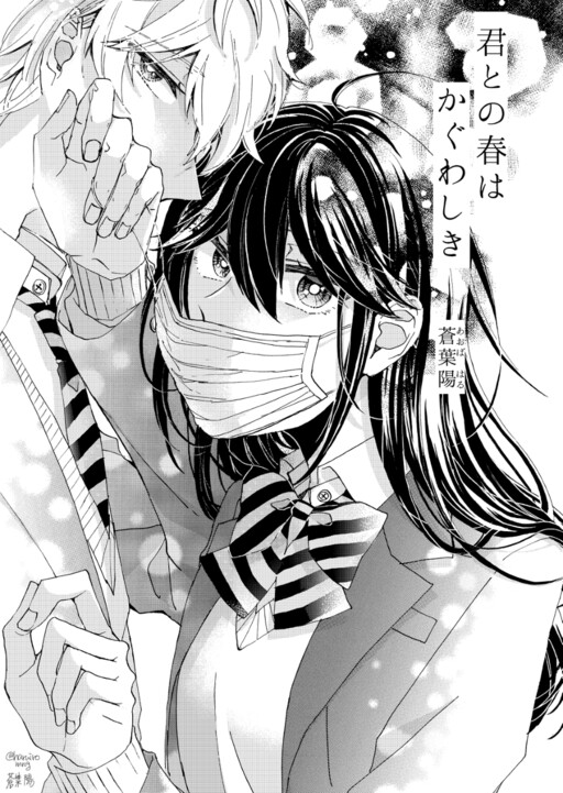 Kimi to no Haru wa Kaguwashiki