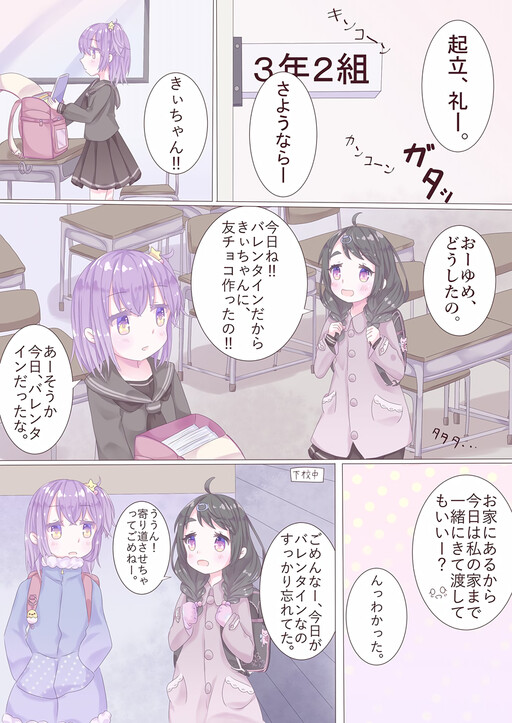 Valentine's Day Yuri