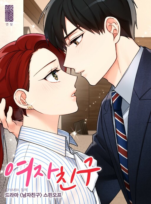 Acquainted: Encounter Spin-Off